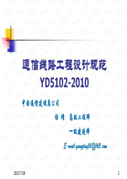 通信線路工程設計規(guī)范解析 從技術勘察到安全防護的全面指南